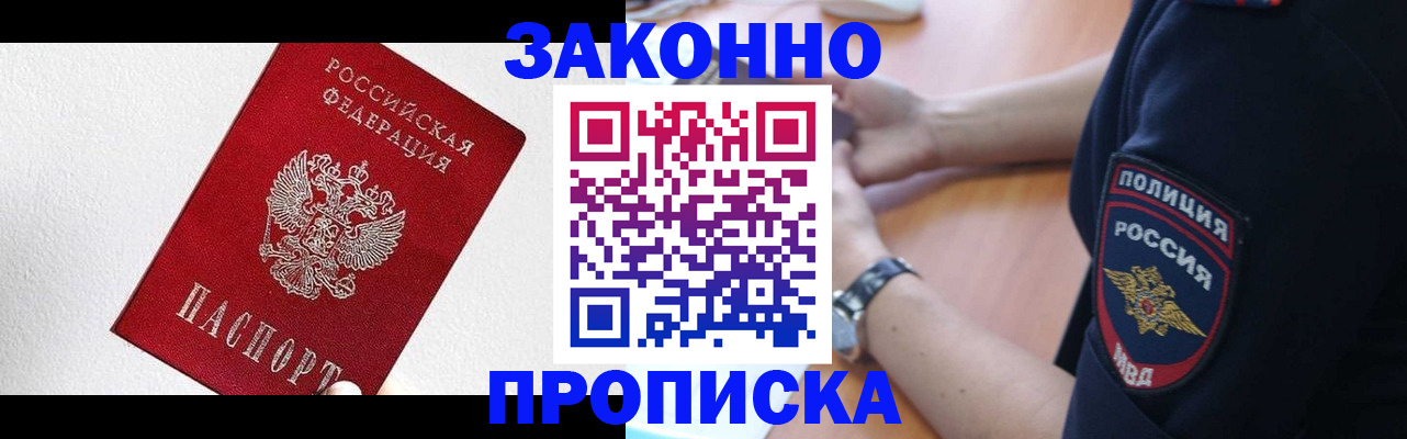 временная регистрация для всех в Стародубе