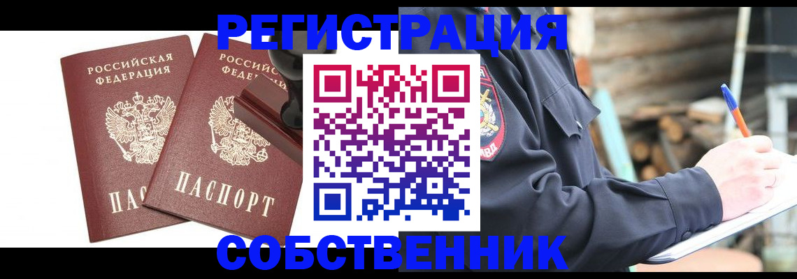 временная регистрация 2025 в Стародубе