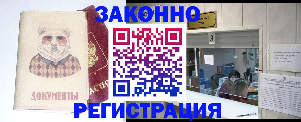 прописка от собственника в Стародубе