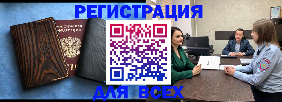 временная регистрация законно в Стародубе